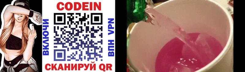 Купить  Заводоуковск  Codein напиток Lean (лин) 
